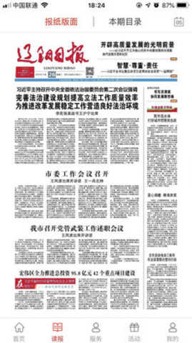 辽阳日报最新免费版