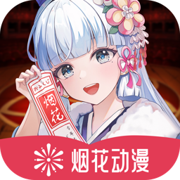 烟花动漫观看完整原声版 V1.0.0.0