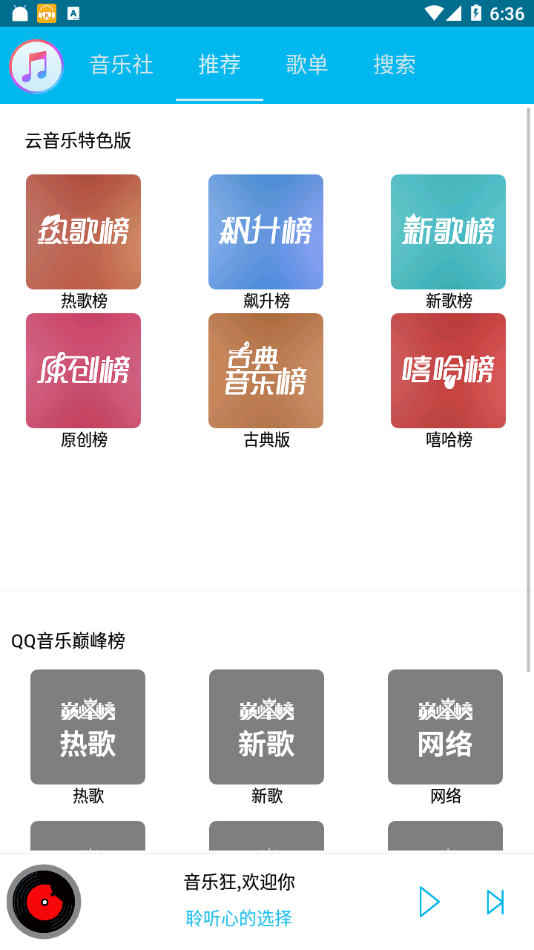 音乐狂最新版(2)
