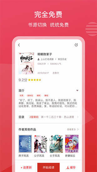 新免小说最新免费版