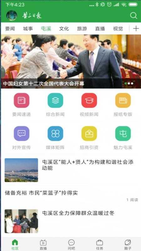 黄山日报安卓直装版