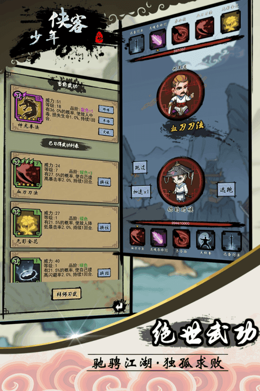 少年侠客通用版2