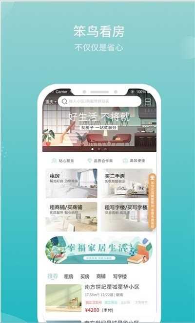 笨鸟看房直装版