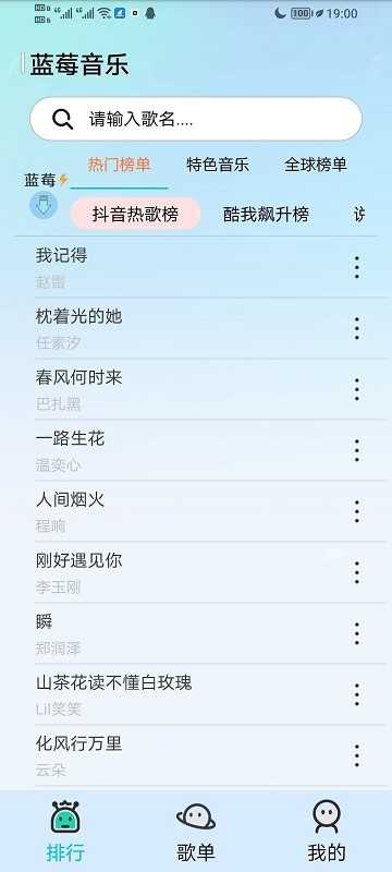 蓝莓音乐最新版(3)