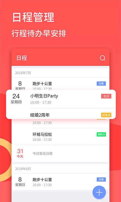 口袋日历官方正版