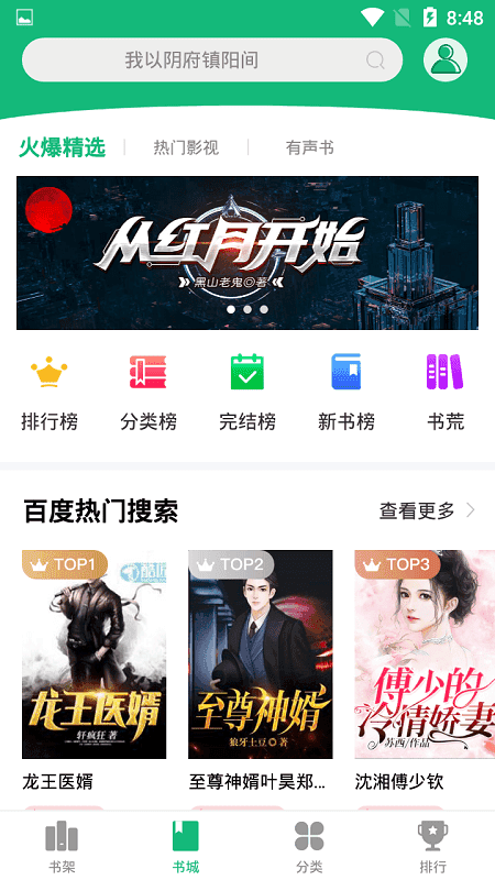 笔书阁阅读软件手机版