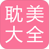 耽美小说大全直装版 V2.1.1