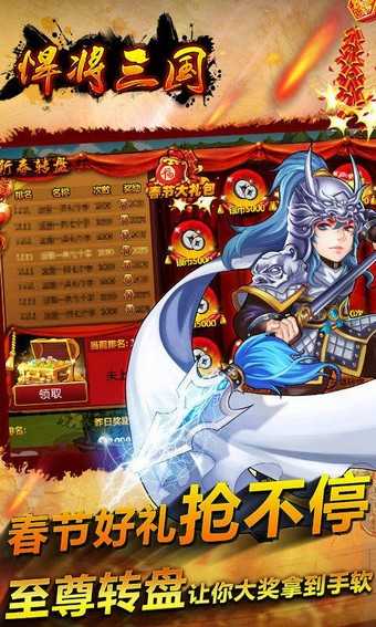 悍将三国游戏纯净最新版3