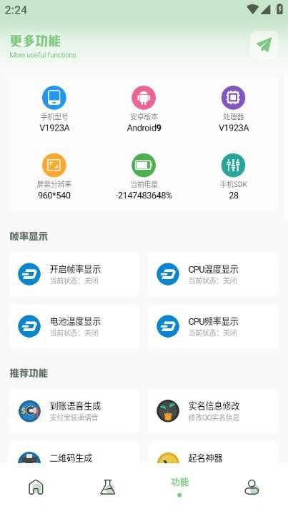 xy工具箱手机正版