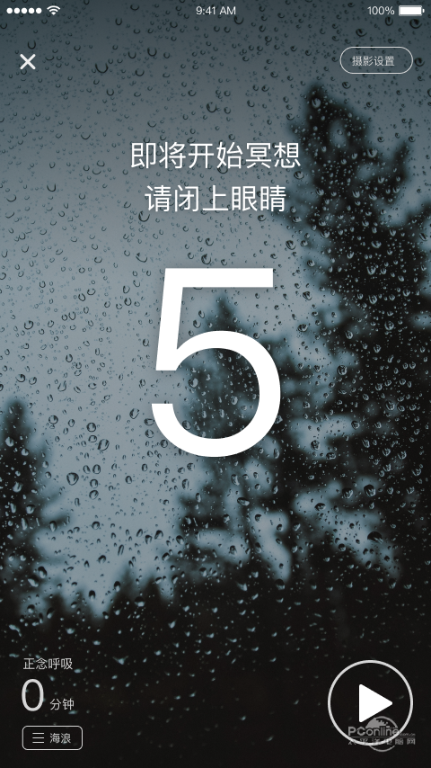 自在正念App图4
