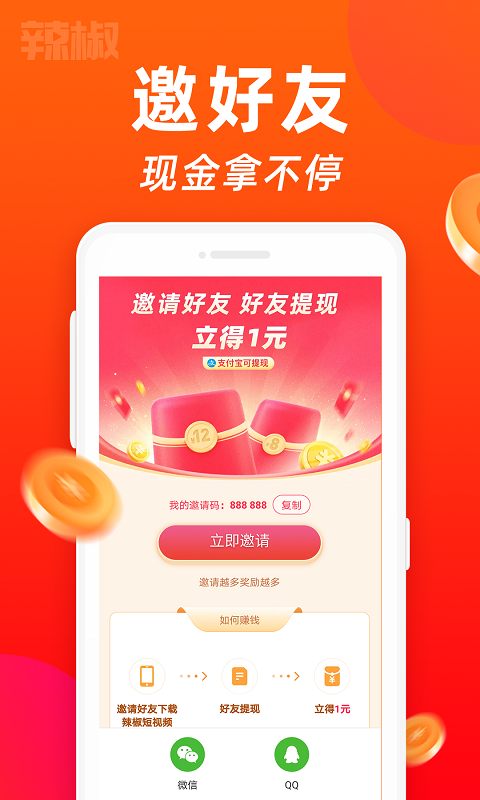 辣椒短视频通用版
