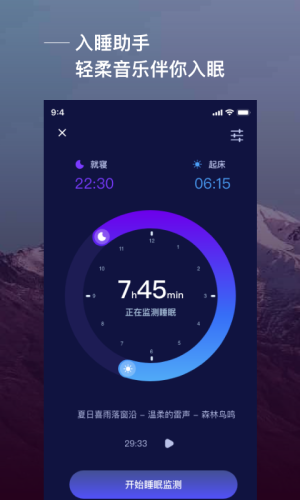 爱睡眠免费版