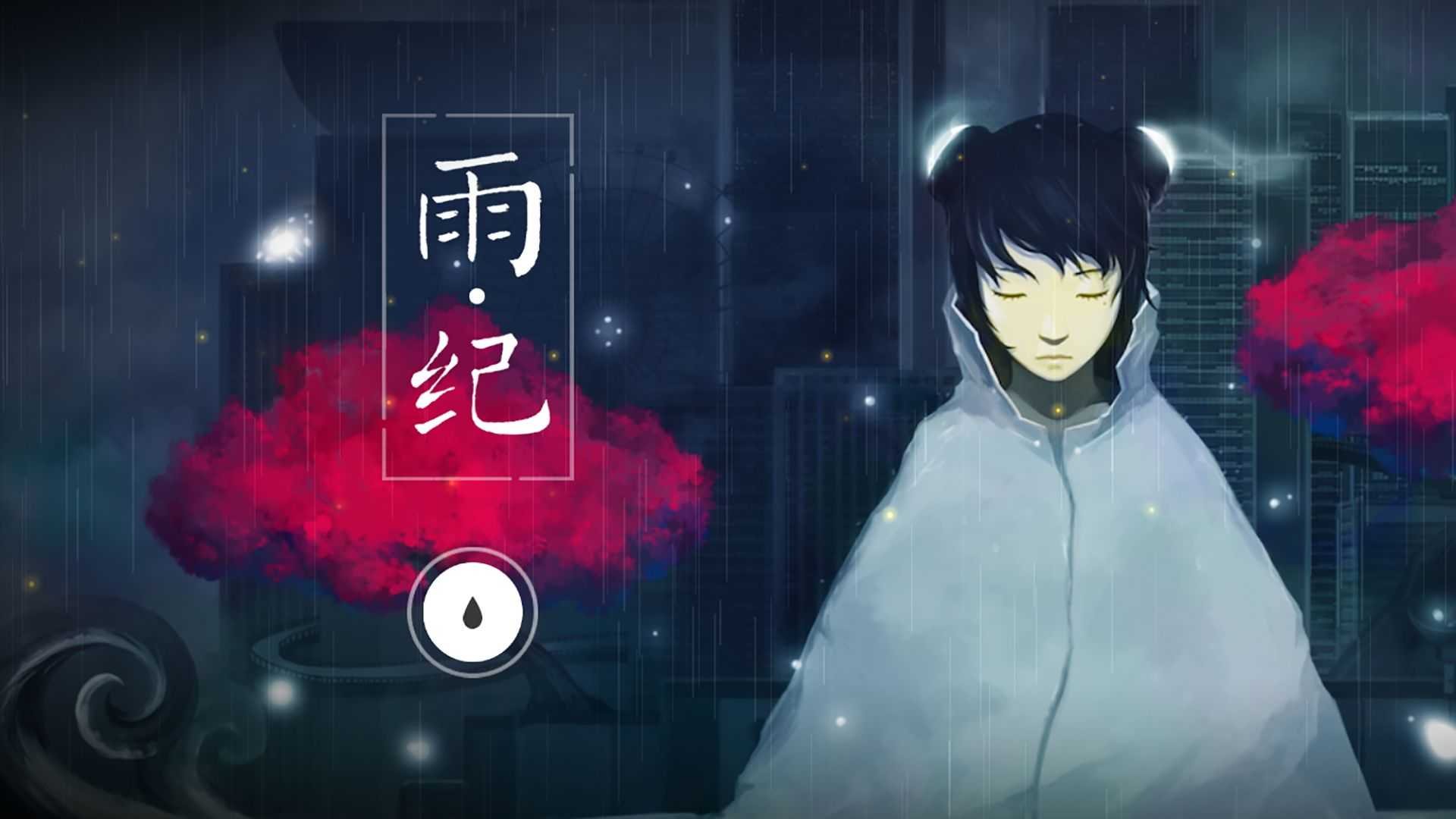 雨纪付费畅玩版图4