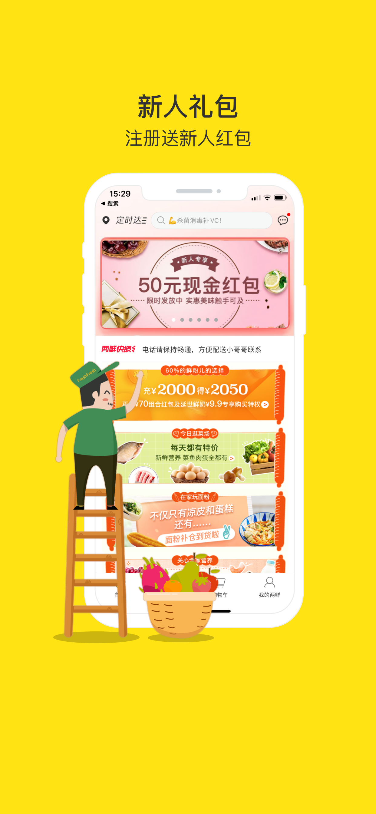 两鲜无广告版