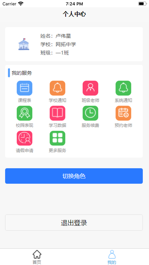 师生快线通用版