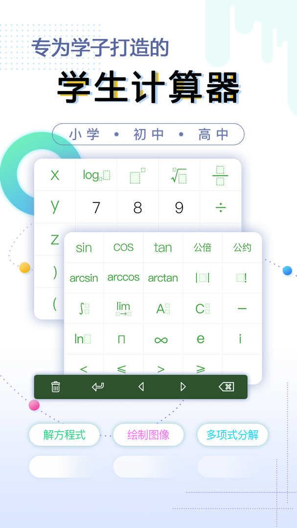 学生计算器官方正版