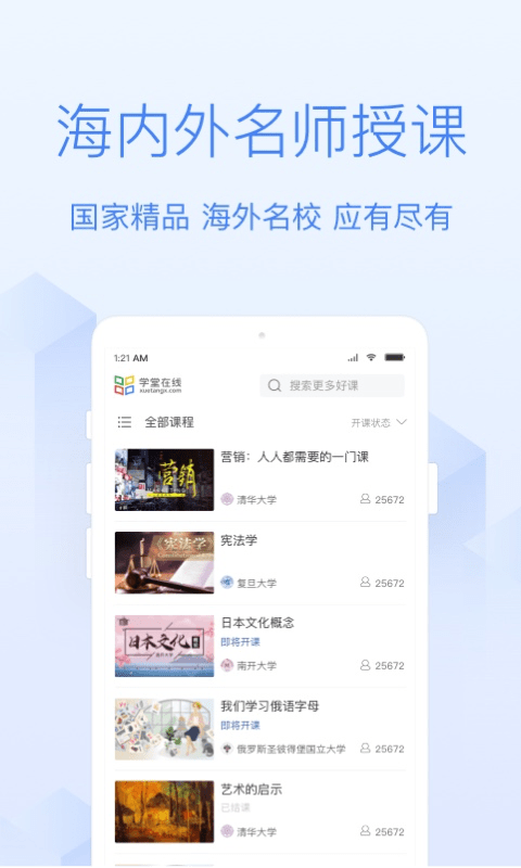 学堂在线(XuetangX)正版