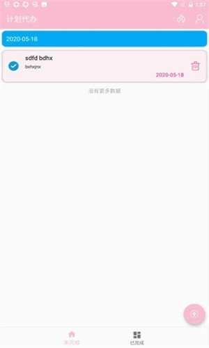 叮乐待办正版