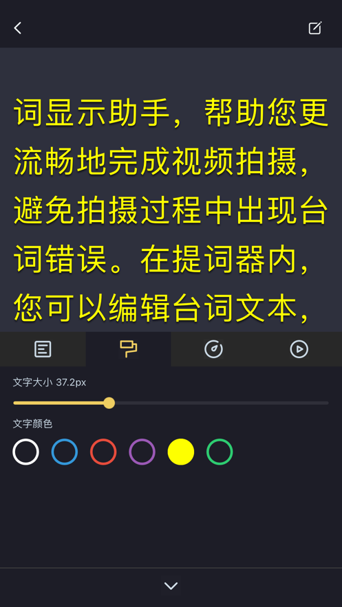 提词器手机免费版