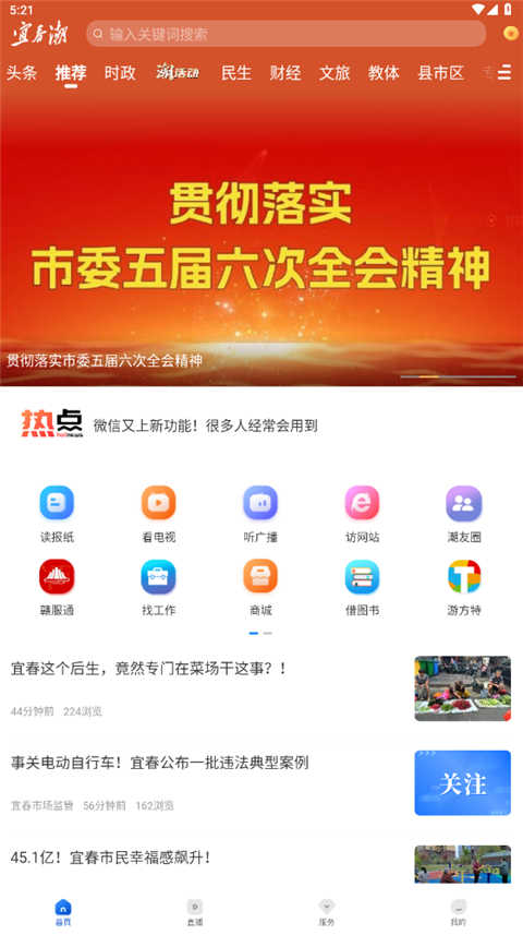 宜春潮最新版