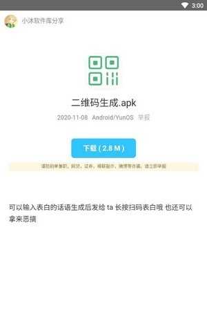 小沐软件库安卓免费版