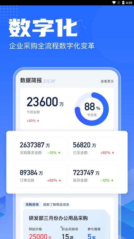 智采云安卓版