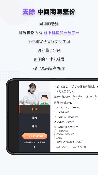 家有学霸一对一学生版