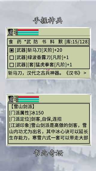 英雄坛说X之宗门风云官方最新版3