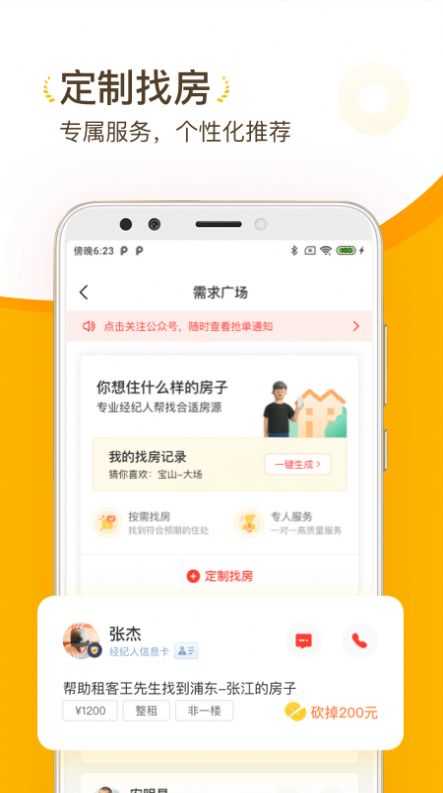 找房菌手机正版