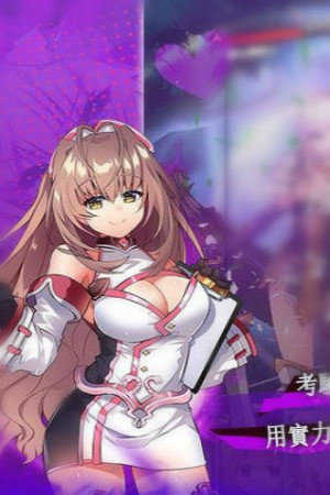 erolabs天下布魔原版3