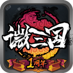 微三国最新版