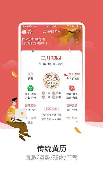 天象黄历软件直装版