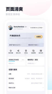 百度网盘手机客户端图2