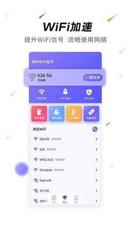 神州WiFi正版