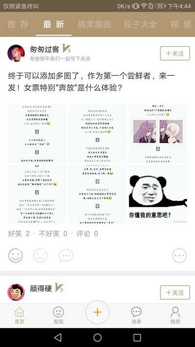 段子乐安卓免费版