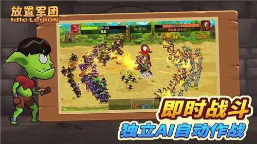 放置军团手机版图6