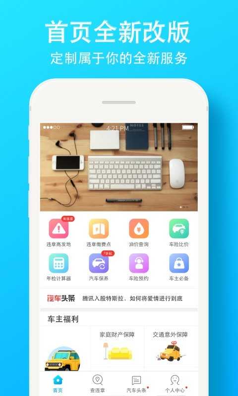 全国违章查询手机版