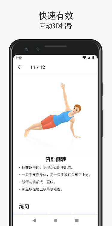 7分钟健身高级会员版