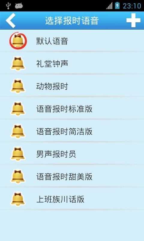 整点报时(Caynax Hourly Chime)安卓直装版图2