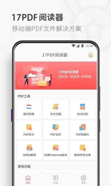 17PDF阅读器(17PDF Reader)官方正版图1