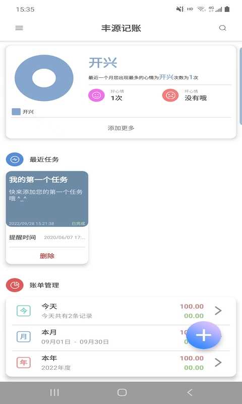 丰源记账官方正版