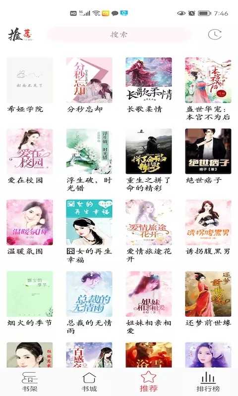 倾城小说通用版