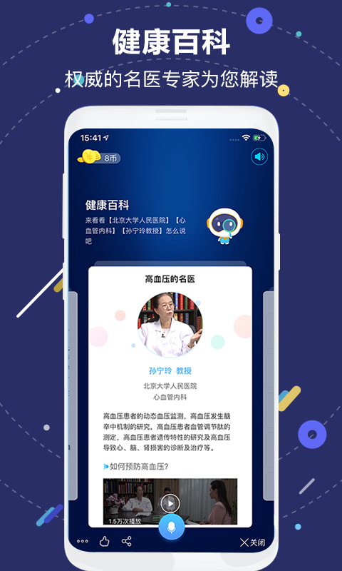 国寿AI健康安卓版