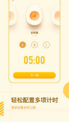 智能烹饪闹钟手机最新版