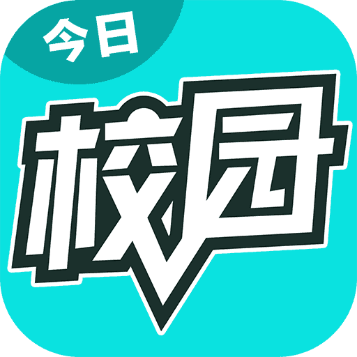 今日校园请假伪造模拟器安卓版
