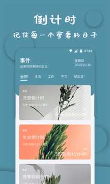 计时器官方版图4