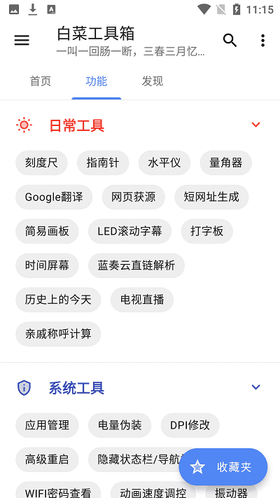 白菜工具箱原版
