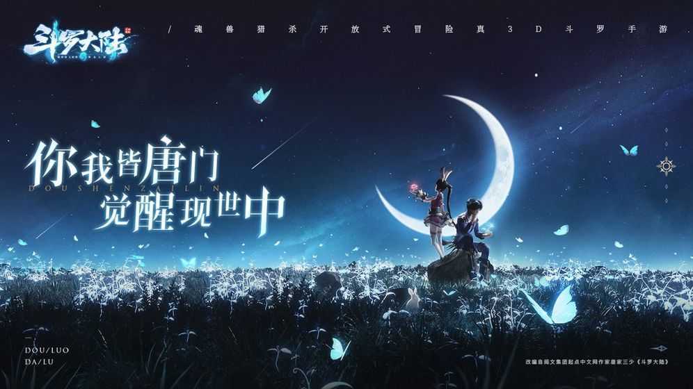 斗罗大陆斗神再临原版图1