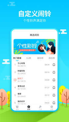 闹钟铃声王官方正版