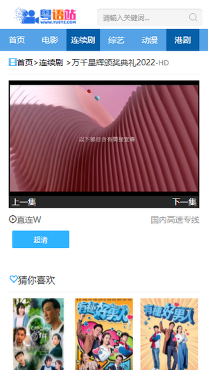 粤语站直装版